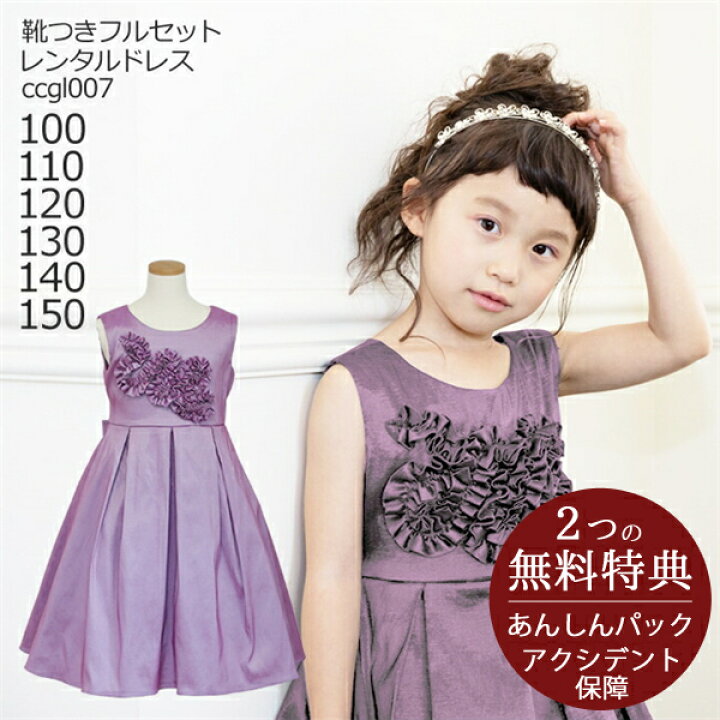 楽天市場】【靴セット】激安 格安キッズドレス 女の子用フォーマル  