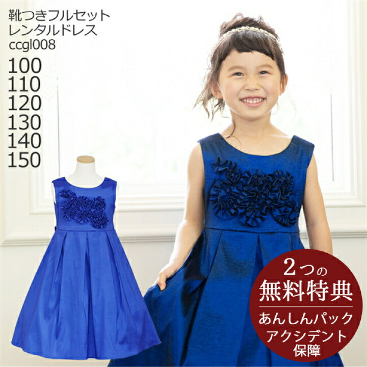 楽天市場】子供ドレス レンタル【靴セット】激安 格安キッズドレス  