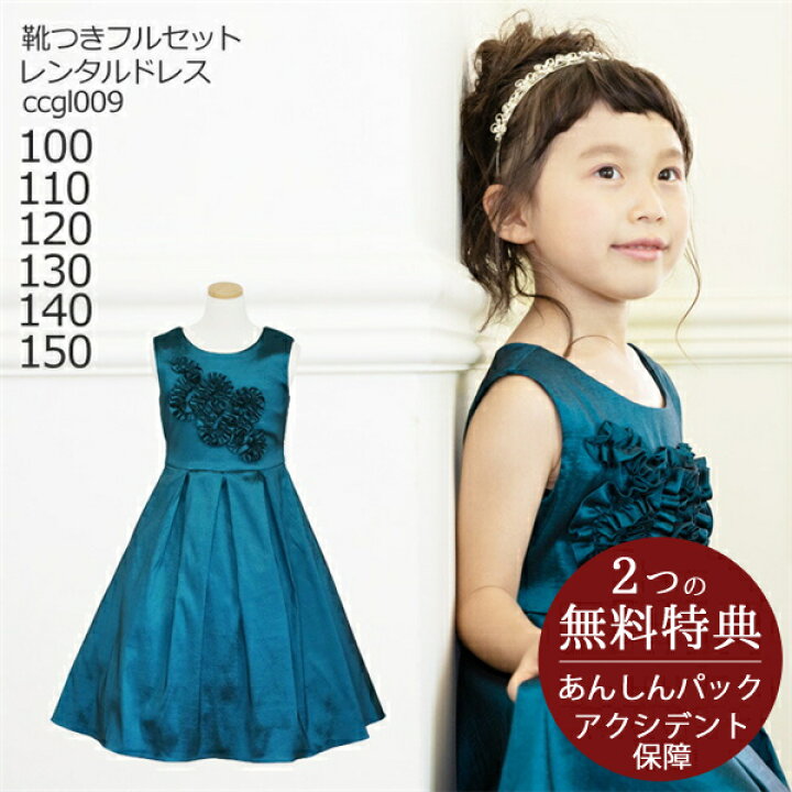 楽天市場】【靴セット】激安 格安キッズドレス 女の子用フォーマル  