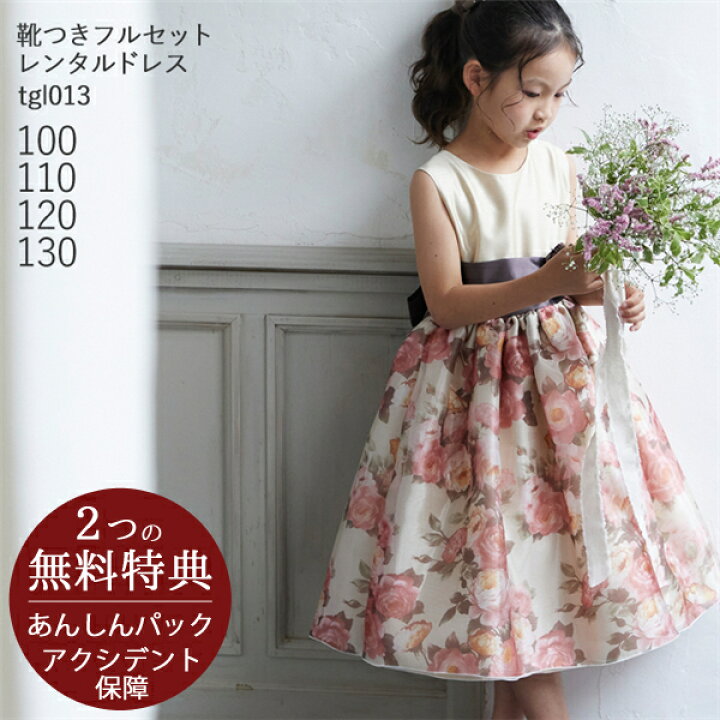 楽天市場】子供ドレス レンタル 日本製【靴セット】キッズドレス  