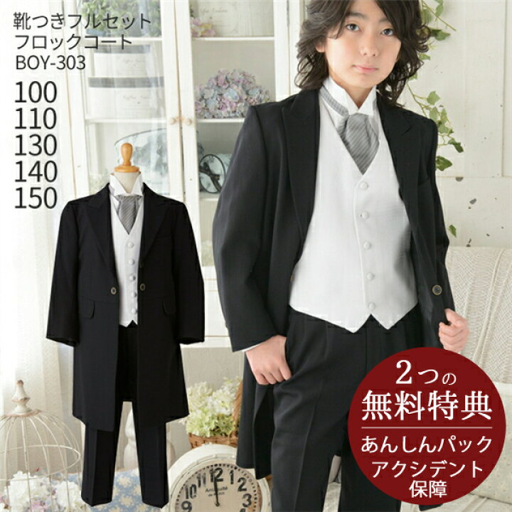 楽天市場】男の子 スーツ フォーマル【靴セット】男児フロックコート  