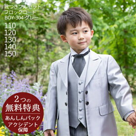 【レンタル】【男の子こども服フォーマルレンタル】【靴セット】男児フロックコート BOY-304 グレー 光沢【おとこのこ 男子 110 120 130 140 150 キッズ 結婚式 写真撮影 発表会 コンクール】【ベールボーイ フラワーボーイ トレーンベアラー パーティー】送料無料