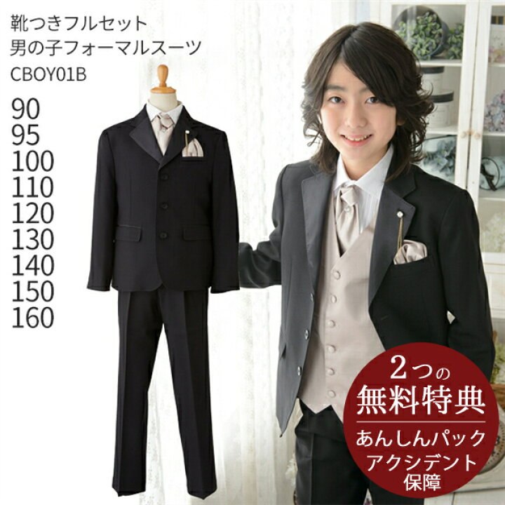 楽天市場】男の子 おとこのこ 男子 こども フォーマル服【靴セット  