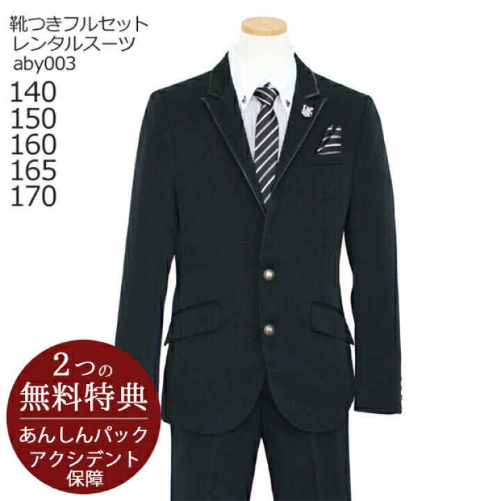 楽天市場】子供スーツ レンタル ブランド【靴セット】おとこのこ 男子  