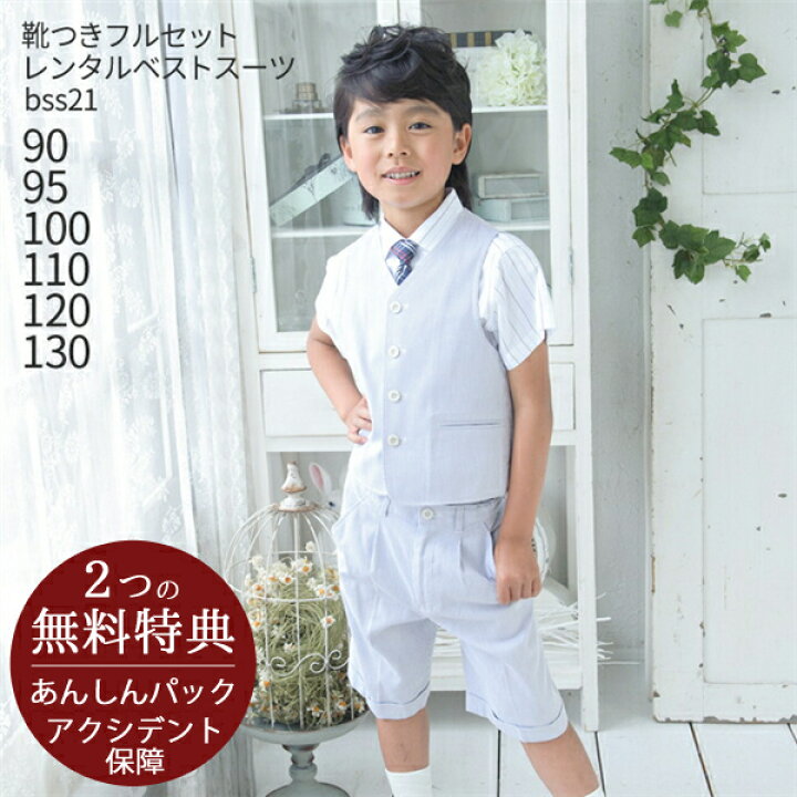 楽天市場】男の子 スーツ フォーマル 子供スーツレンタル【靴セット  