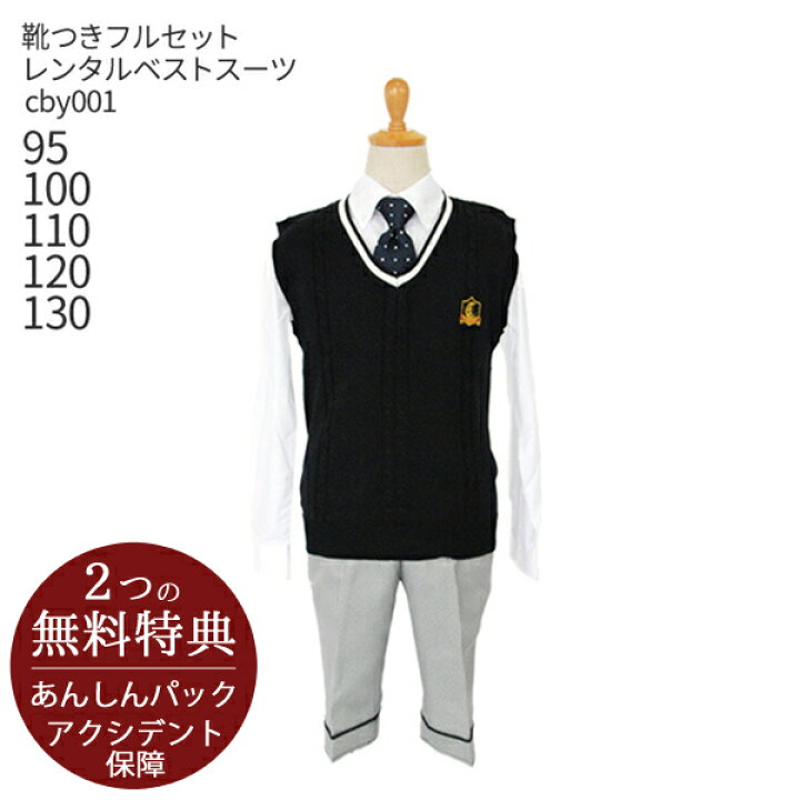 楽天市場】こどもフォーマル服【靴までフルセット！】おとこのこ 男子  