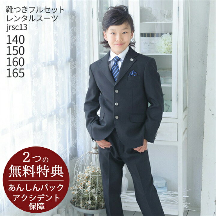 楽天市場】男の子 スーツ フォーマル 子供スーツレンタル【靴セット  
