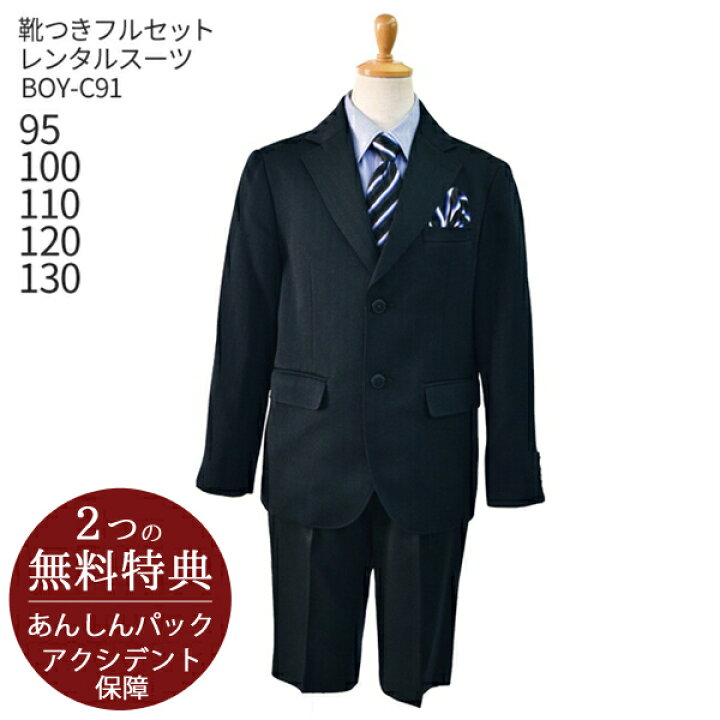楽天市場】男の子 スーツ フォーマル 子供スーツ【靴セット】男児  