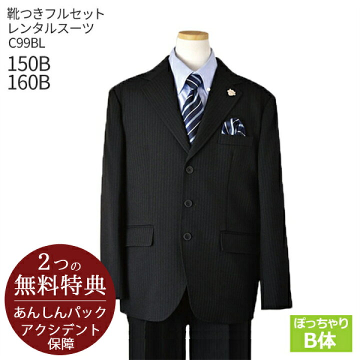 楽天市場】男の子 スーツ フォーマル【靴セット】子供スーツレンタル  