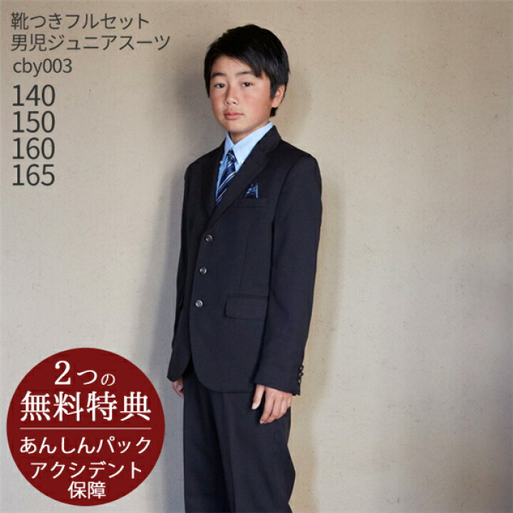 楽天市場】男の子 スーツ フォーマル 子供スーツレンタル【靴セット  