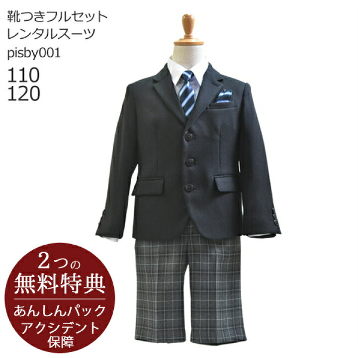 楽天市場】男の子 スーツ フォーマル【靴セット】男児スーツ pisby001  