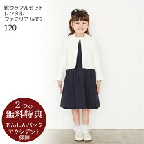 楽天市場】ファミリア 120 フォーマルの通販 