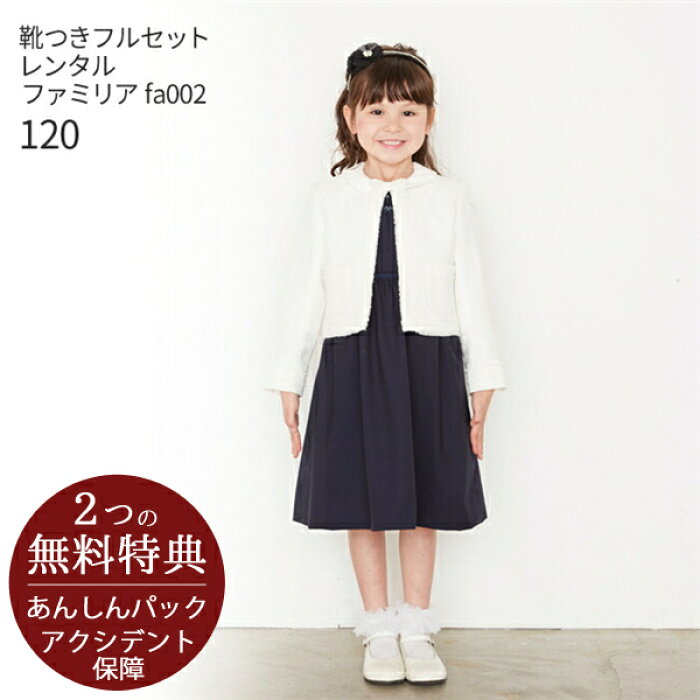フォーマル子供服【靴セット】ファミリア familiar 女の子フォーマル  