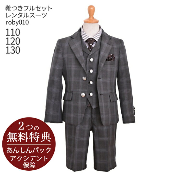 楽天市場】男の子 スーツ フォーマル 子供スーツ【靴セット】男児  