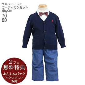 こどもフォーマル服 子供スーツレンタル【靴セット】ラルフローレン Ralph Lauren おとこのこ 男子カーディガンコーディネート rlby004【半ズボン 男子 男の子 長袖 70 80 キッズ 七五三 写真撮影 バースデー】送料無料 【レンタル】