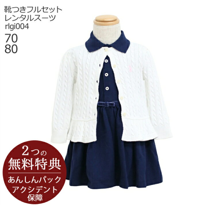 楽天市場】こどもフォーマル服 子供スーツレンタル【靴セット】ラルフ  