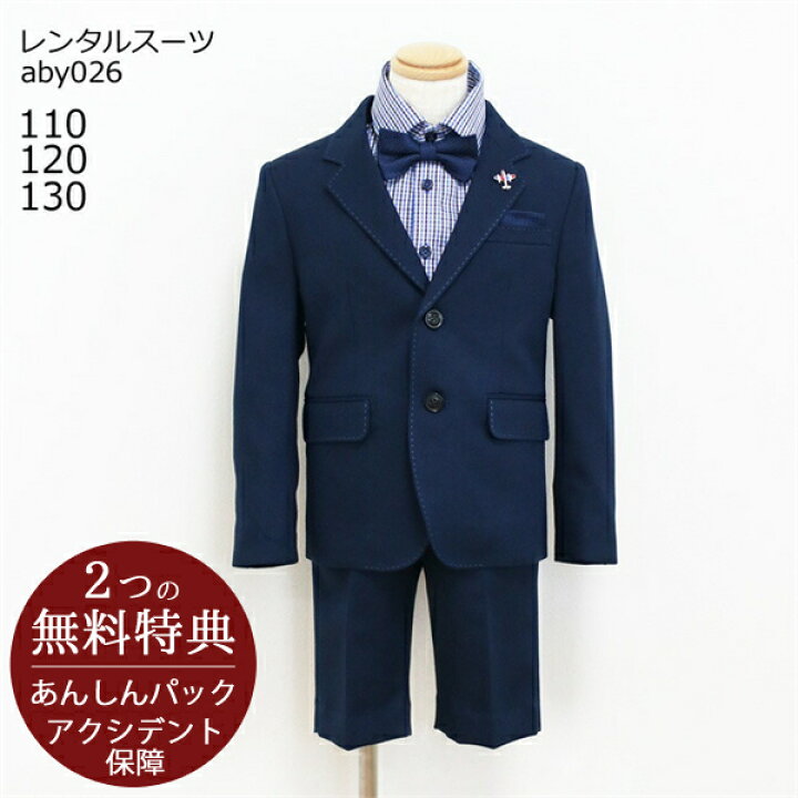 楽天市場】フォーマル子供服 子供スーツレンタル ブランド【靴セット  