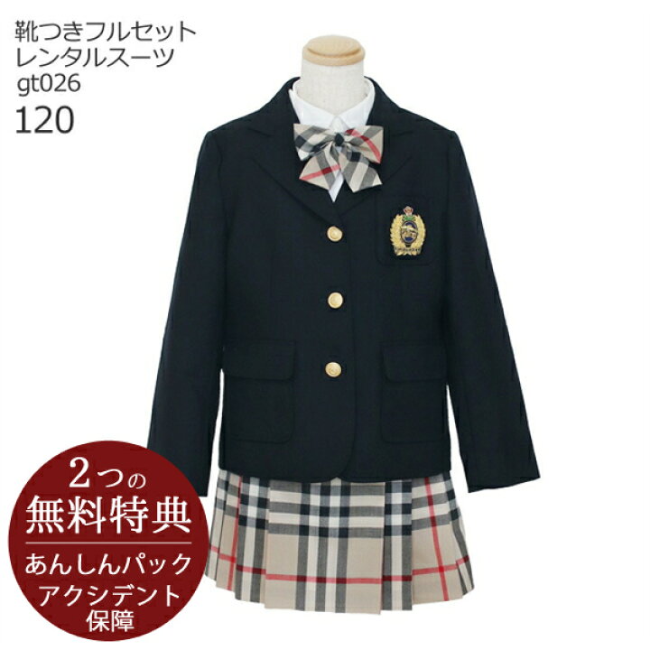 楽天市場】フォーマル子供服 子供スーツレンタル ブランド【靴セット  