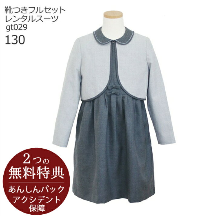 楽天市場】フォーマル子供服 子供スーツレンタル ブランド【靴セット  