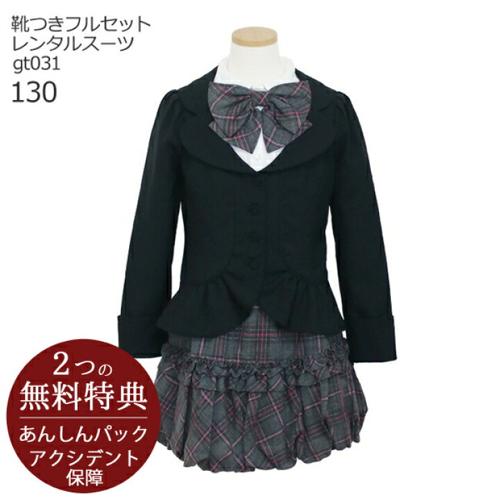 楽天市場】フォーマル子供服 子供スーツレンタル ブランド【靴セット  