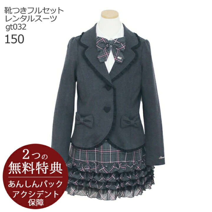 楽天市場】フォーマル子供服 子供スーツレンタル ブランド【靴セット  