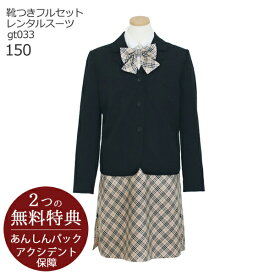 【レンタル】フォーマル子供服 子供スーツレンタル【靴セット】バーバリー 女の子スーツセット gt033【Burberry 女児 150 キッズ こども 結婚式 写真撮影 発表会 コンクール 入学式 卒業式 小学校】送料無料