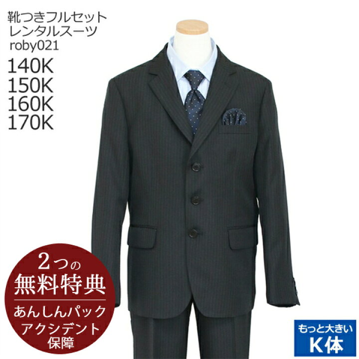楽天市場】フォーマル子供服 子供スーツレンタル【靴セット】男児  