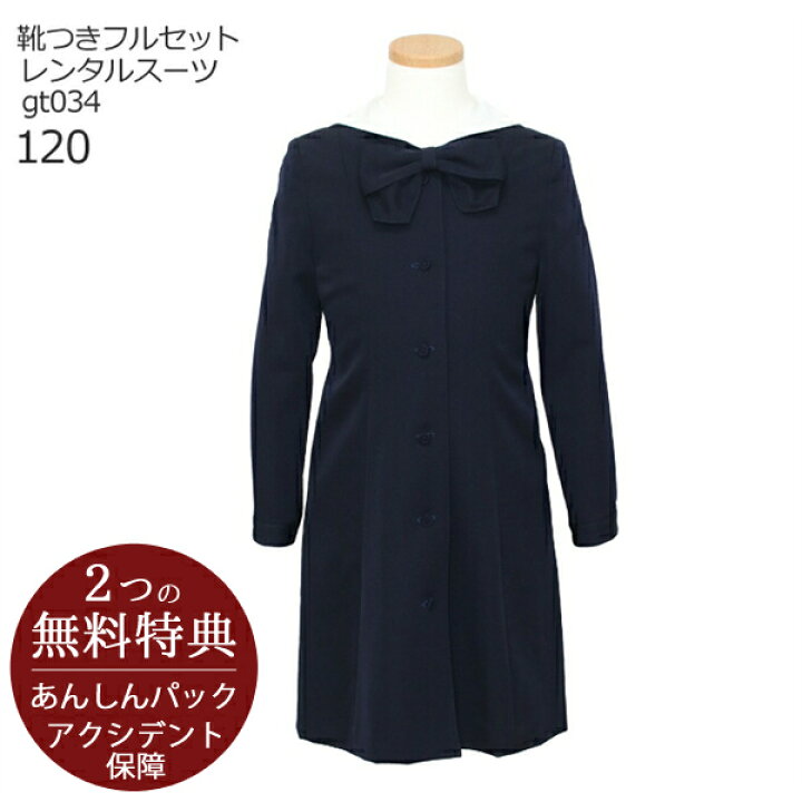 楽天市場】フォーマル子供服 子供スーツレンタル ブランド【靴セット  