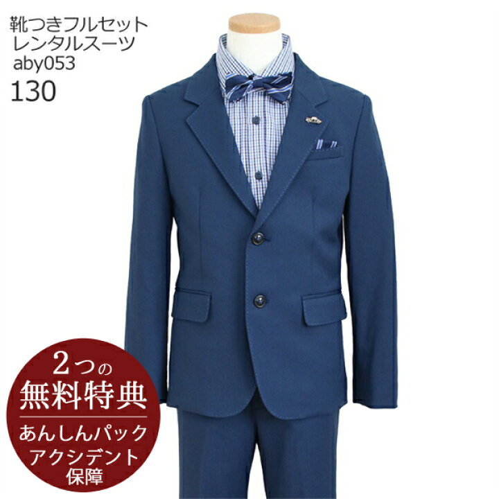 楽天市場】男の子 スーツ フォーマル 子供スーツ【靴セット】男児  