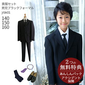 喪服レンタル 子供喪服 礼服【黒靴下＆お数珠プレゼント】【靴セット】男児 ジュニア ブラック フォーマル セット jrbk01 子供スーツレンタル 黒【140 150 160 パンツ シャツ 冠婚葬祭 礼服 法事 葬儀 お葬式 お通夜 告別式 当日発送】【B01】送料無料 あす楽 【レンタル】