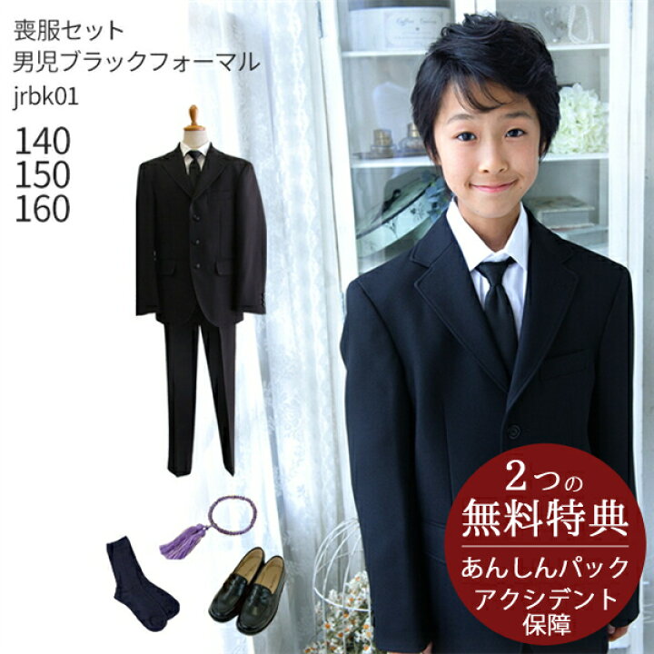 楽天市場】喪服レンタル 子供喪服 礼服【黒靴下＆お数珠プレゼント  