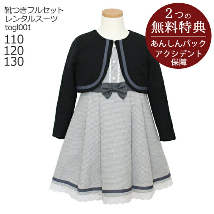 楽天市場】フォーマル子供服 子供スーツレンタル【靴セット】女の子  