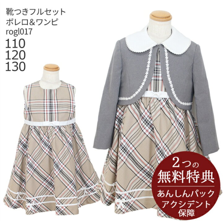 楽天市場】フォーマル子供服 子供スーツレンタル【靴セット】女の子  