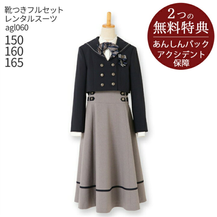 楽天市場】【レンタル】子供スーツレンタル ブランド【靴セット】ELLE  