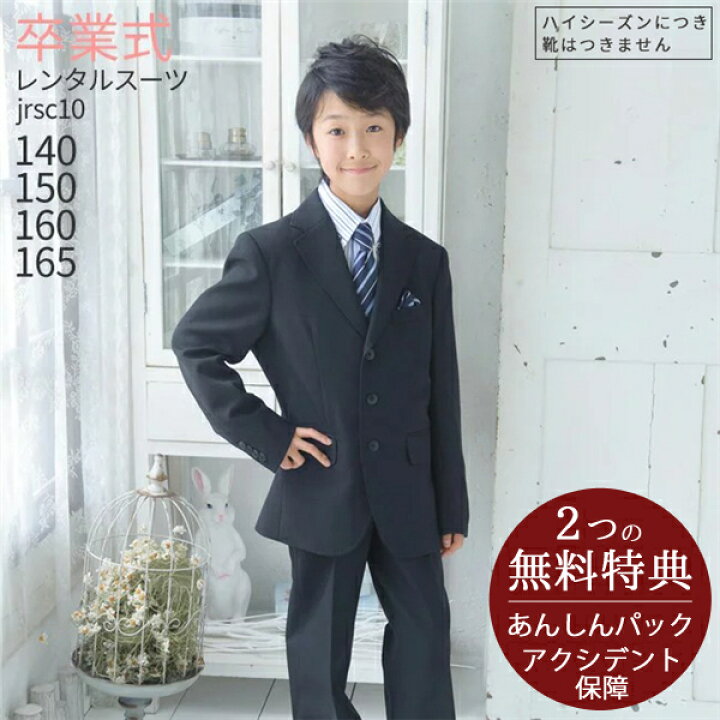 楽天市場】○3月ご利用受付分○卒業式 スーツ 男の子【3泊4日】【靴  