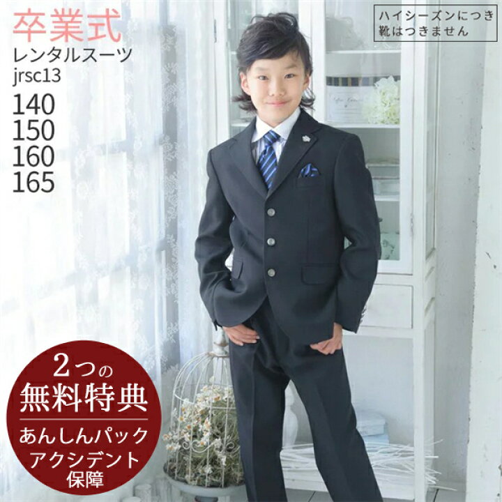 楽天市場】○3月ご利用受付分○卒業式 スーツ 男の子【3泊4日】【靴  