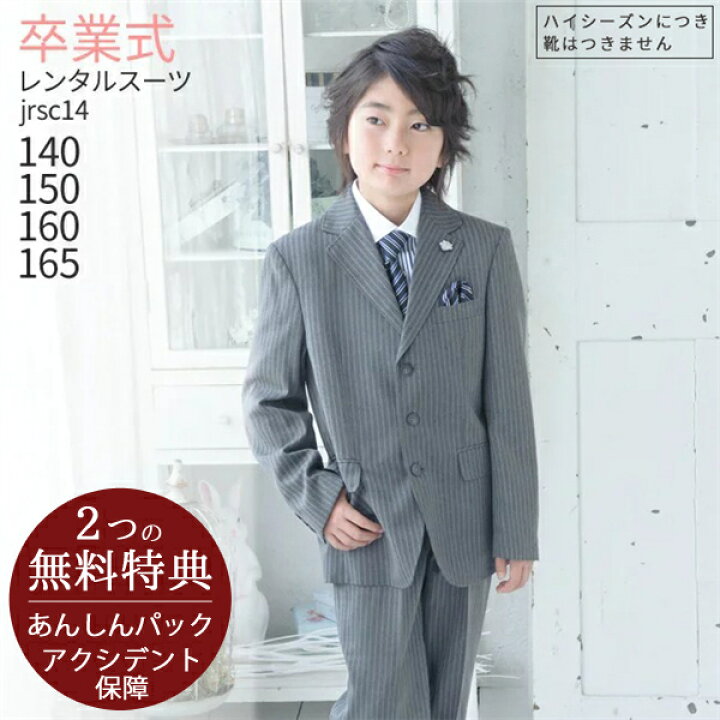 楽天市場】○3月ご利用受付分○卒業式 スーツ 男の子【3泊4日】【靴  