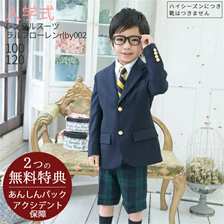 楽天市場】男の子 スーツ フォーマル 子供スーツ ブランド【靴セット  