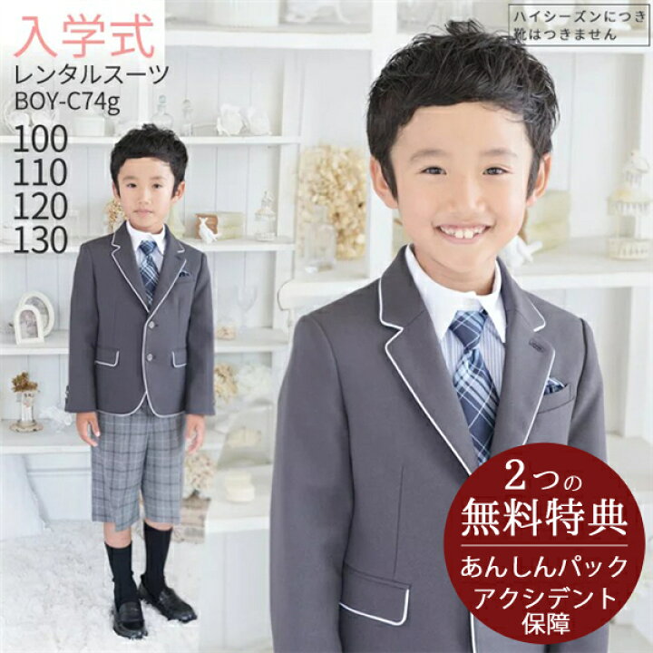 楽天市場】○3月・4月ご利用受付分○入学式 スーツ 男の子【3泊4日  