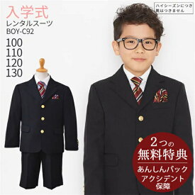 ●3月・4月ご利用受付分●入学式 スーツ 男の子【3泊4日】【靴なし】男の子 スーツ フォーマル 子供スーツ 男児 スーツセット BOY-C92【半ズボン シャツ パンツ 100 110 120 130 キッズ こども 発表会 入学式 卒業式 小学校 小学生】【WB01】送料無料 【レンタル】