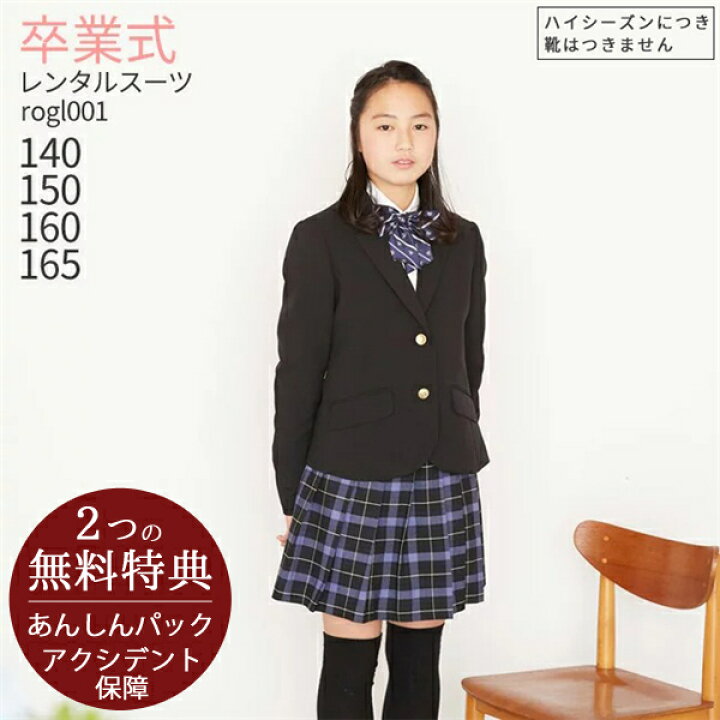 楽天市場】○3月ご利用受付分○卒業式 スーツ 女の子【3泊4日】【靴  