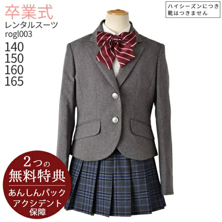 楽天市場】○3月ご利用受付分○卒業式 スーツ 女の子【3泊4日】【靴  