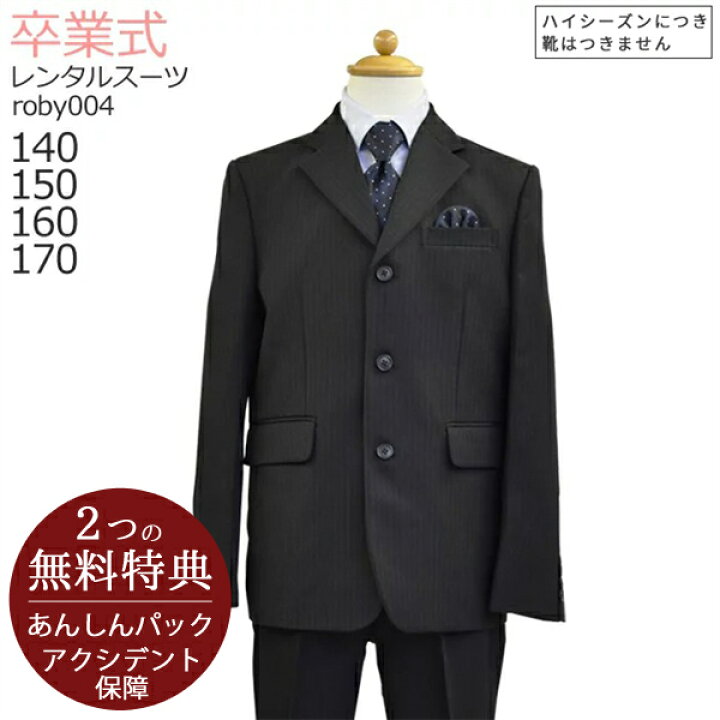 楽天市場】○3月ご利用受付分○卒業式 スーツ 男の子【3泊4日】【靴  