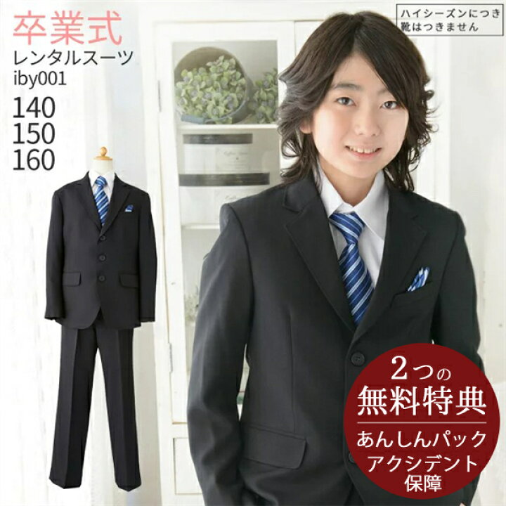 楽天市場】○3月ご利用受付分○卒業式 スーツ 男の子【3泊4日】【靴  