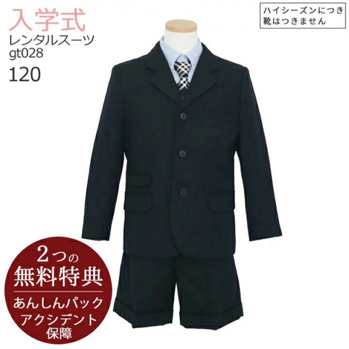 楽天市場】○3月・4月ご利用受付分○入学式 スーツ 男の子 ブランド【3  
