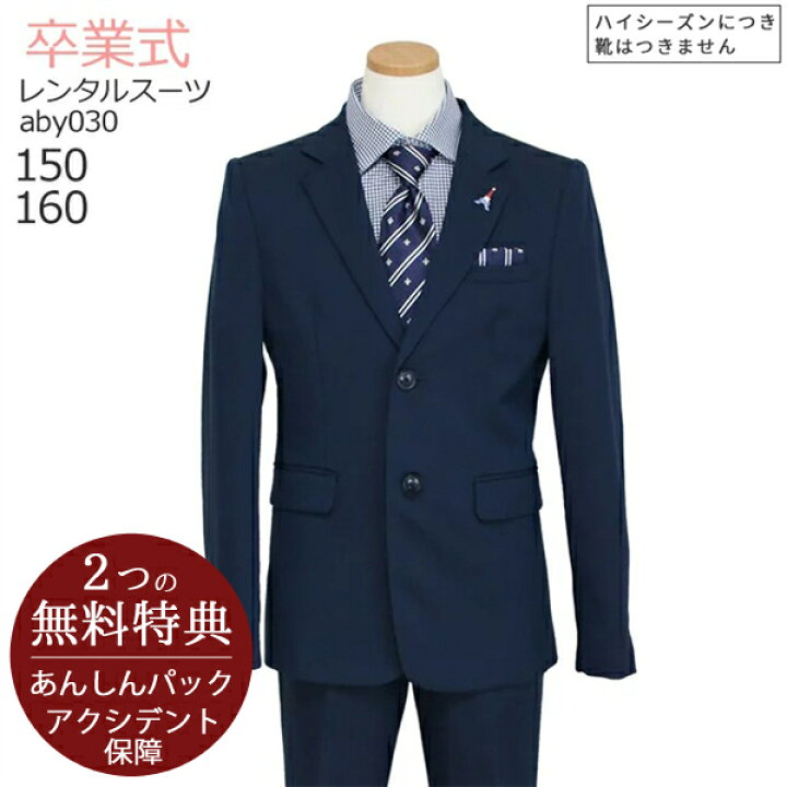 楽天市場】○3月ご利用受付分○卒業式 スーツ 男の子 ブランド【3泊4日  