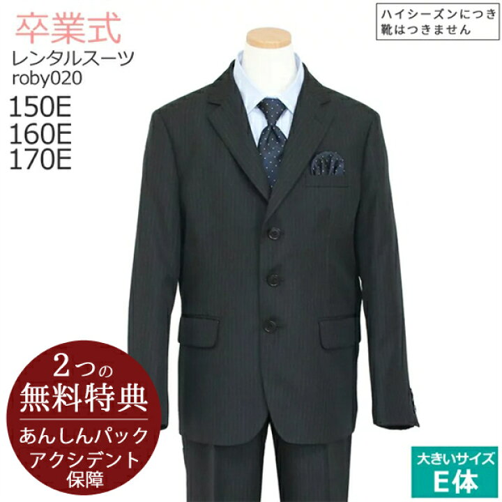 楽天市場】○3月ご利用受付分○卒業式 スーツ 男の子【3泊4日】【靴  