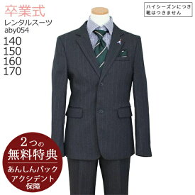 【レンタル】●3月ご利用受付分●卒業式 スーツ 男の子【3泊4日】【靴なし】【レンタル】男の子 スーツ フォーマル 子供スーツレンタル ELLE2つボタンスーツ ダークグレー aby054【長ズボン 140 150 160 170 キッズ ブランド 卒学式 小学校 小学生】送料無料