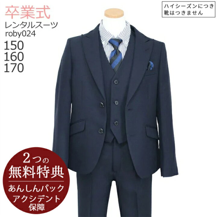 楽天市場】○3月ご利用受付分○卒業式 スーツ 男の子【3泊4日】【靴  
