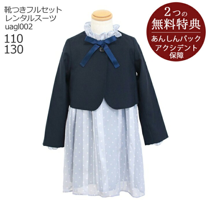 楽天市場】フォーマル子供服 子供スーツレンタル【靴セット】 UNITED  